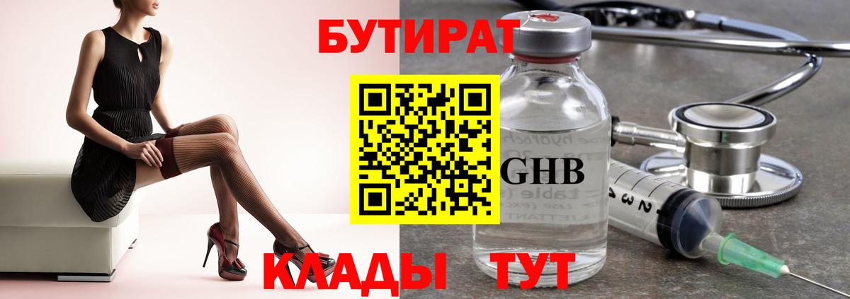 Бутират BDO 33% Новый Уренгой