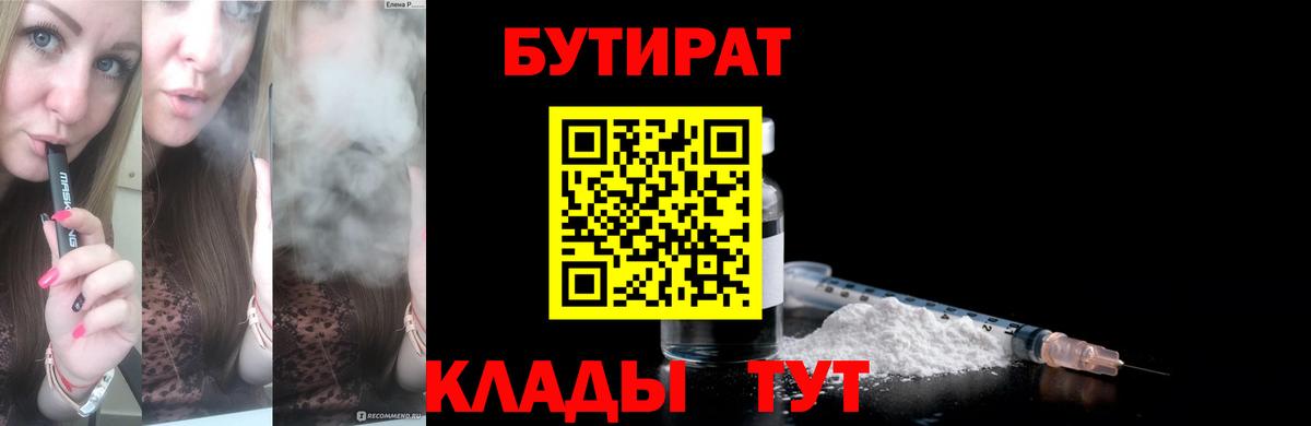 Бутират вода  Вход с VPN  Новый Уренгой 