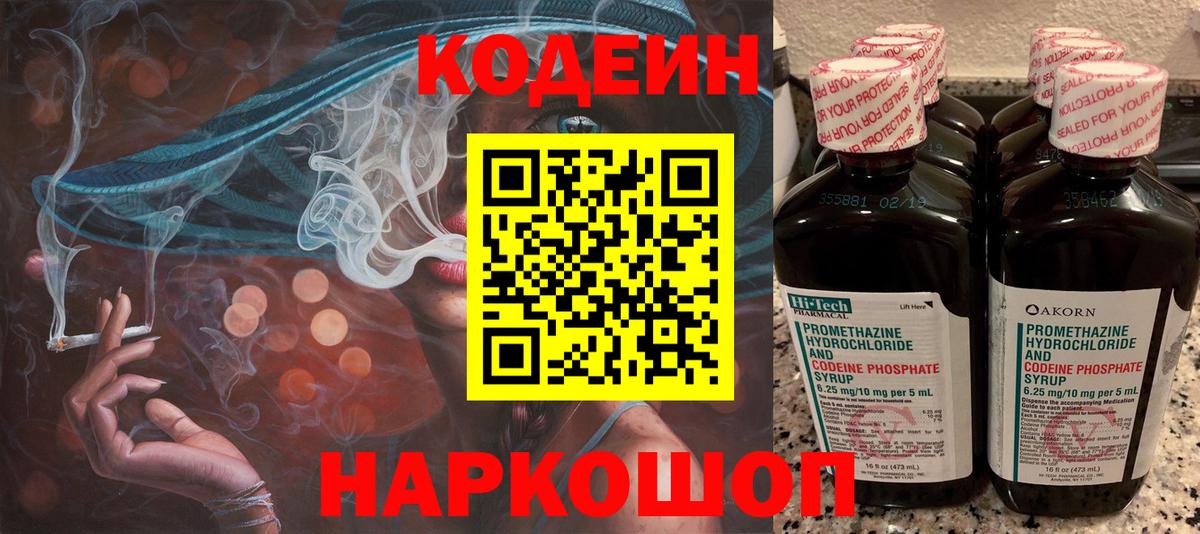 Новый Уренгой  Кодеиновый сироп Lean Purple Drank  Вход с VPN 