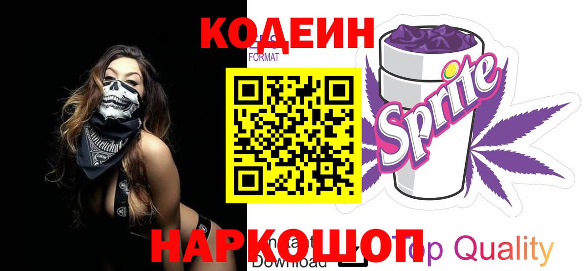Кодеин напиток Lean (лин) Новый Уренгой