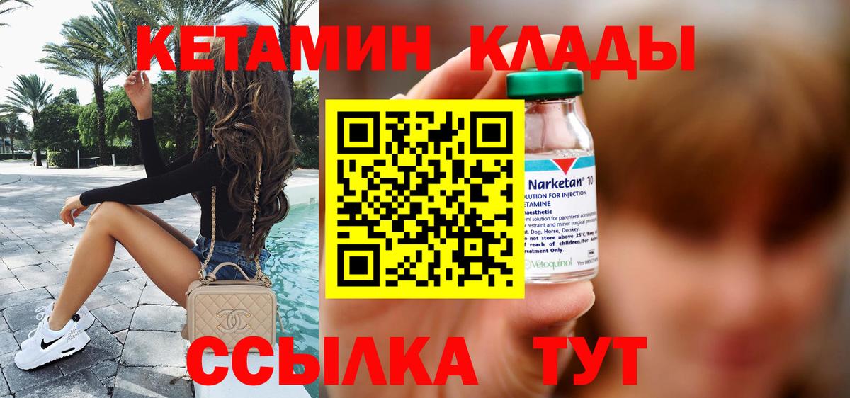 Кетамин ketamine  Кетамин VHQ  Вход с VPN  Новый Уренгой 