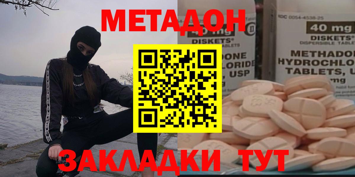 Новый Уренгой  МЕТАДОН кристалл  Вход с VPN  Метадон VHQ 